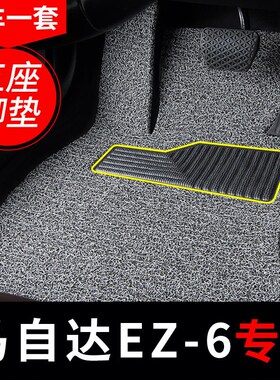 适用于汽车马自达ElZ-6脚垫丝圈专用地垫防脏耐磨上层地毯式 ez6