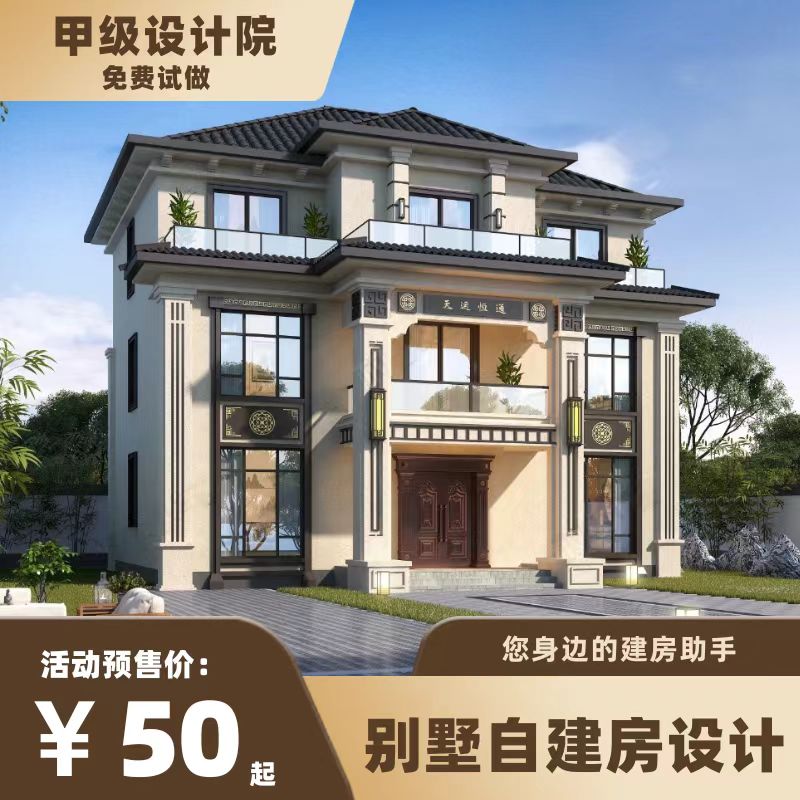 定制小别墅设计新农村自建房乡村建筑结构施工一二三层房屋图纸