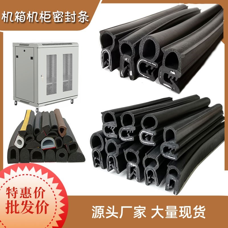 U型侧泡机柜密封条防尘防水胶条电器控制柜胶条机电箱皮条50米价