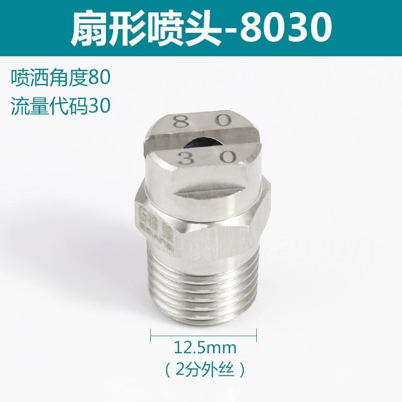 。不锈钢2分扇形喷嘴高低压洗车一体喷嘴工业清洗除尘雾化喷头