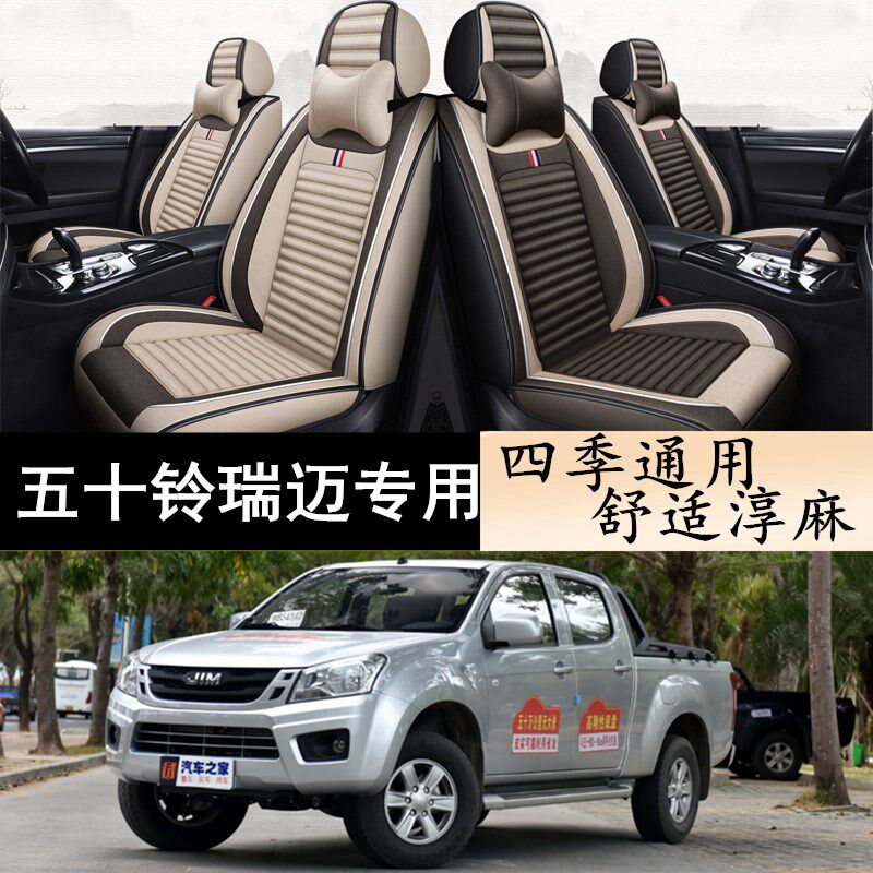 2016/2018款江o西五十铃瑞迈皮卡车专用全包亚麻汽车座套夏季坐垫