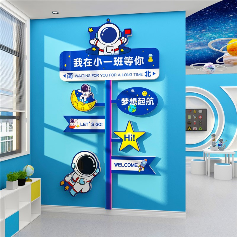 幼儿园墙面装饰环创主题成品文化布置星辰太空航天教室科技黑板报