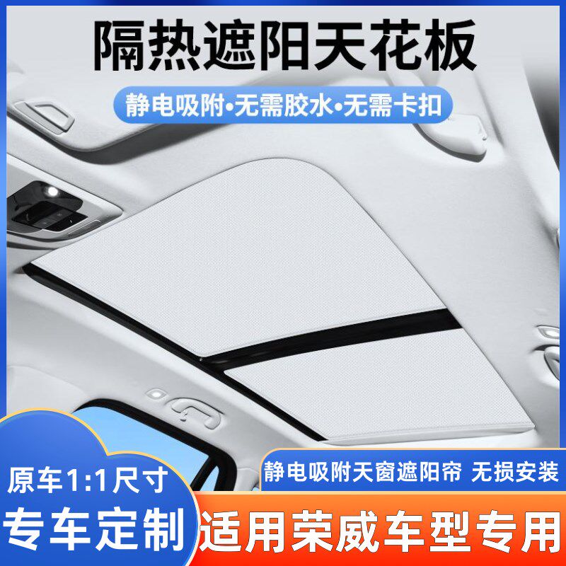 适用荣威RX5/RX3/i6max/D7全景天窗RX8/RX9N/IMAX8隔热防晒遮阳帘