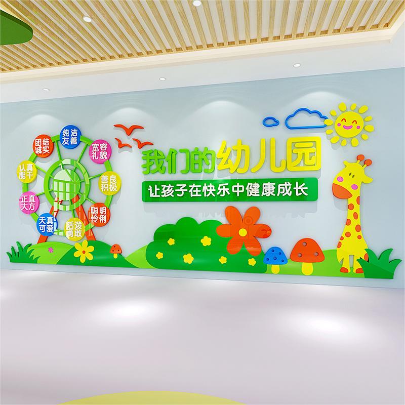 幼儿园墙面装饰环创主题墙贴大厅形象文化布置雪弗板教室装饰墙贴