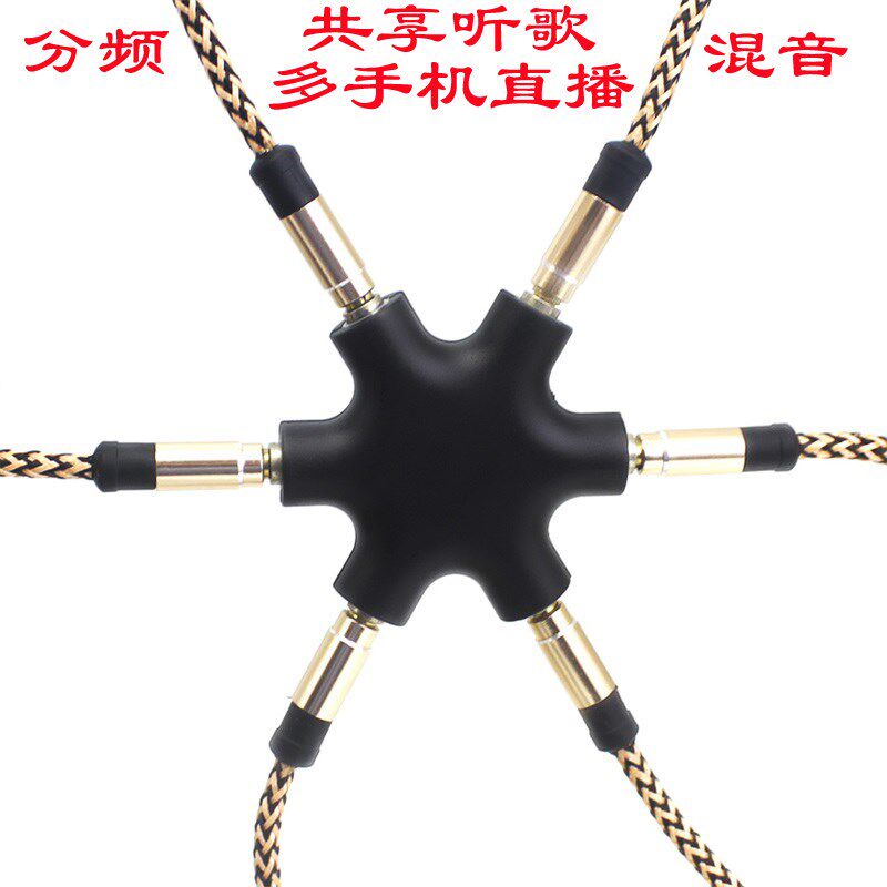多孔混响耳机分线器一分五转换器情侣分享器多人手机音频转接头线