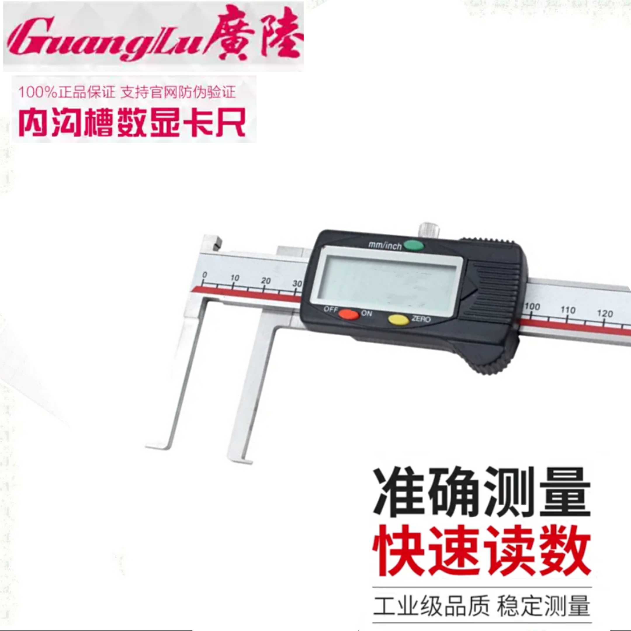桂林广陆数显内沟槽卡尺15t0-200内孔测量内径卡尺内测内卡规卡钳
