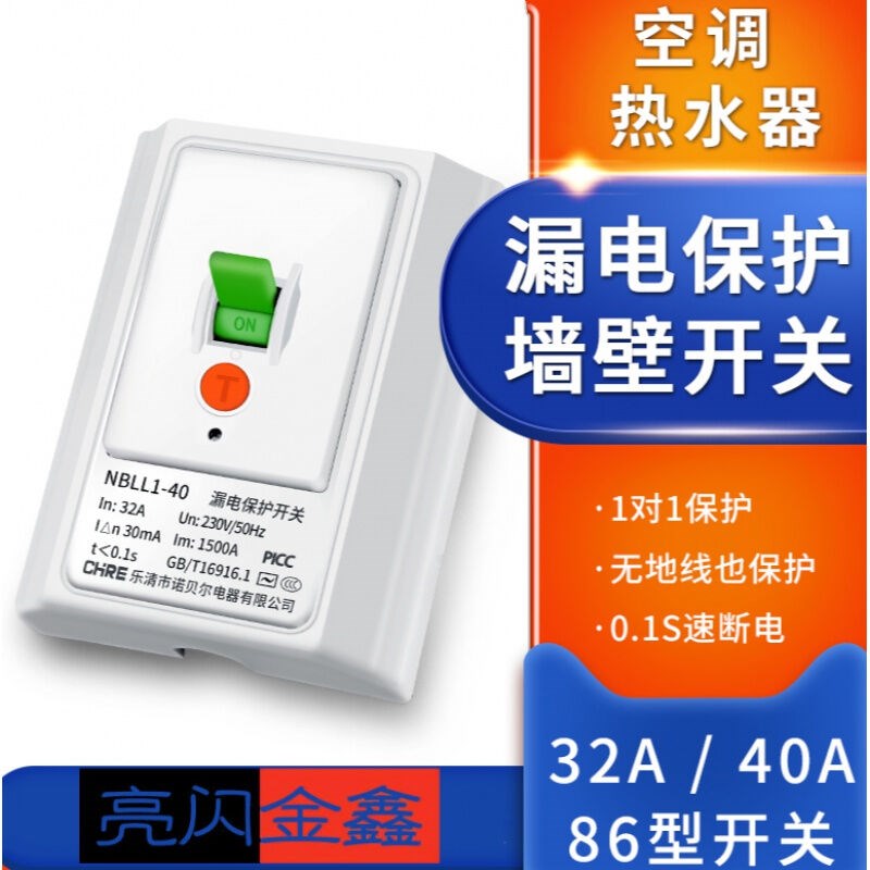 新款32A40A空调漏电保护开关86型空气开关2P3P漏电断路器保护器40