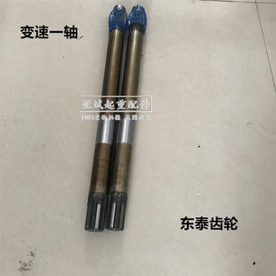 河南东泰电动葫芦变速齿轮1t2T3T5t10吨后堵一轴变速箱长轴传动轴