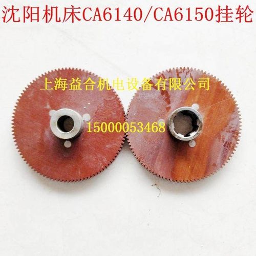 沈阳机床CA6140 CA6150挂轮 牡丹江丹东 胶木齿轮 Z100内花键光孔