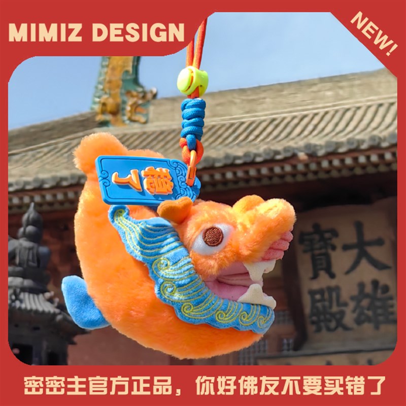 密密主文创 华严寺鸱吻毛绒包挂可爱公仔毛绒玩偶挂件挂饰礼物