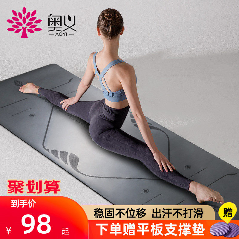 奥义瑜伽a垫防滑天然橡胶专业初学者地垫家用女健身垫瑜珈垫加厚