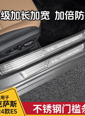 适用雷克萨斯es200门槛条ES2y60改装迎宾踏板es300h车门内外保护