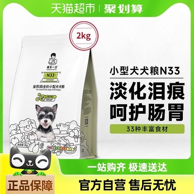 诚实一口N33全期全价天然无谷高蛋白小型犬犬狗粮