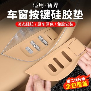 智界R7 饰拉手硅胶垫内饰汽车用品配件 S7车门升窗按键贴片车内装