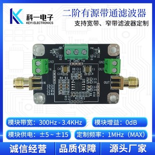 带通滤波器模块 二阶有源带通滤波器模块 高低通滤波定.制截止频