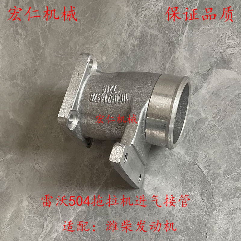 雷沃欧豹5g04拖拉机 潍柴柴油机 进气管接管
