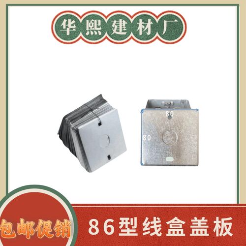 86型金属接线盒盖板开关暗盒盖板插座底盒面O板铁线盒盖板八角盖