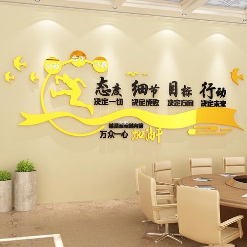 企业文化墙公司办公室装饰氛围布置会议励志标语进门背景形象面.