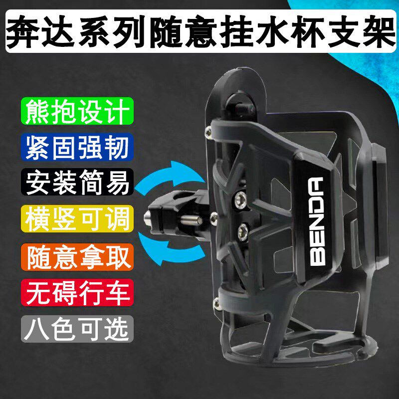 奔达黑旗500金吉拉450改装水杯架保险杆BD燎700水壶水瓶支架配件