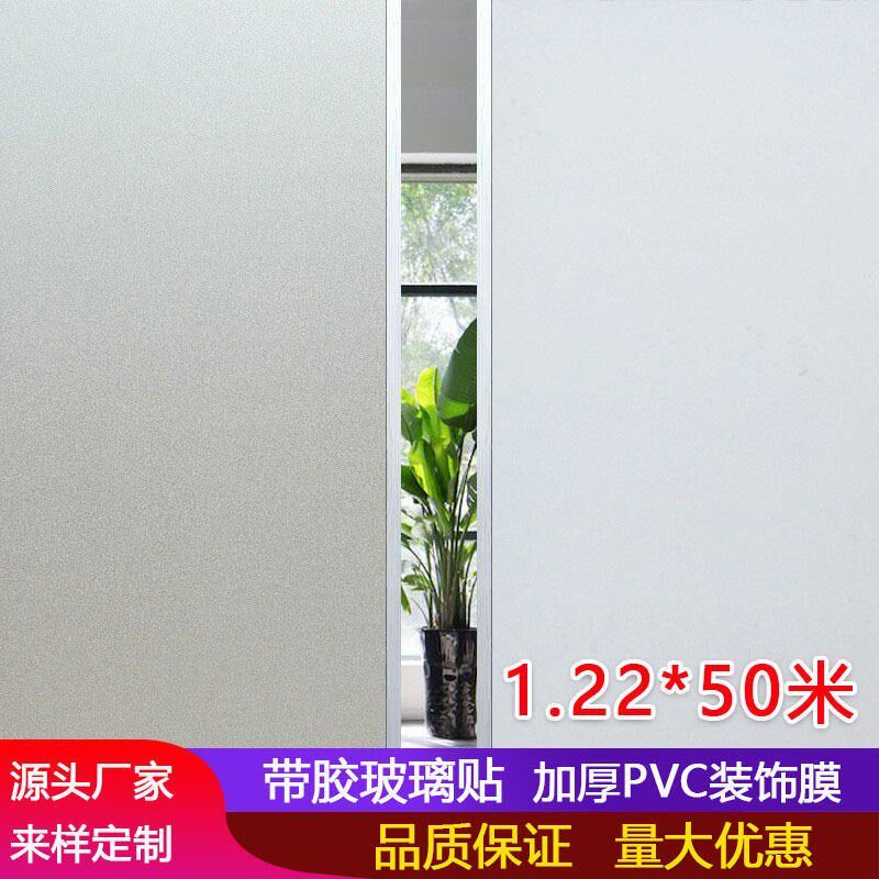 PVC玻璃贴膜 自粘磨砂遮光膜浴室移门卫生间阳台窗户贴纸