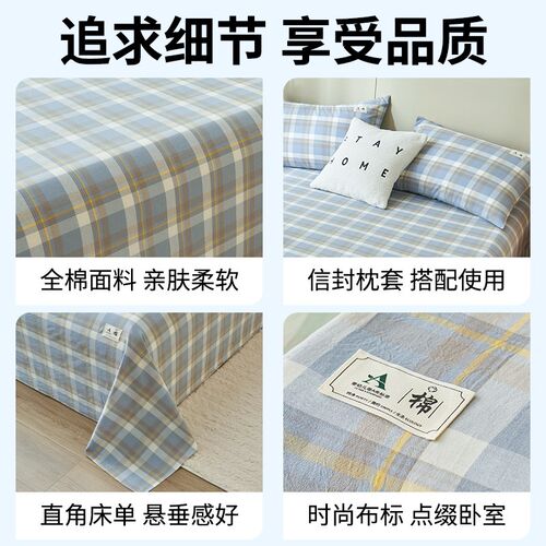 A类纯棉水洗棉床单单件全棉100夏季学生宿舍单人被单人枕套三件套