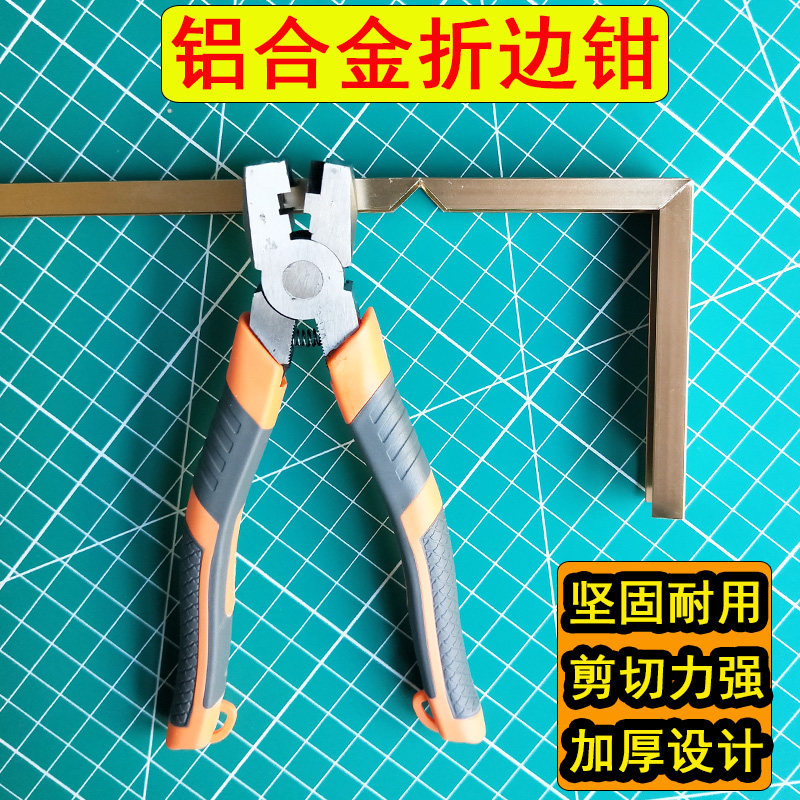 90度直角钳 直角n折边钳 铝合金封边钳生态板扣条包边三角钳角度