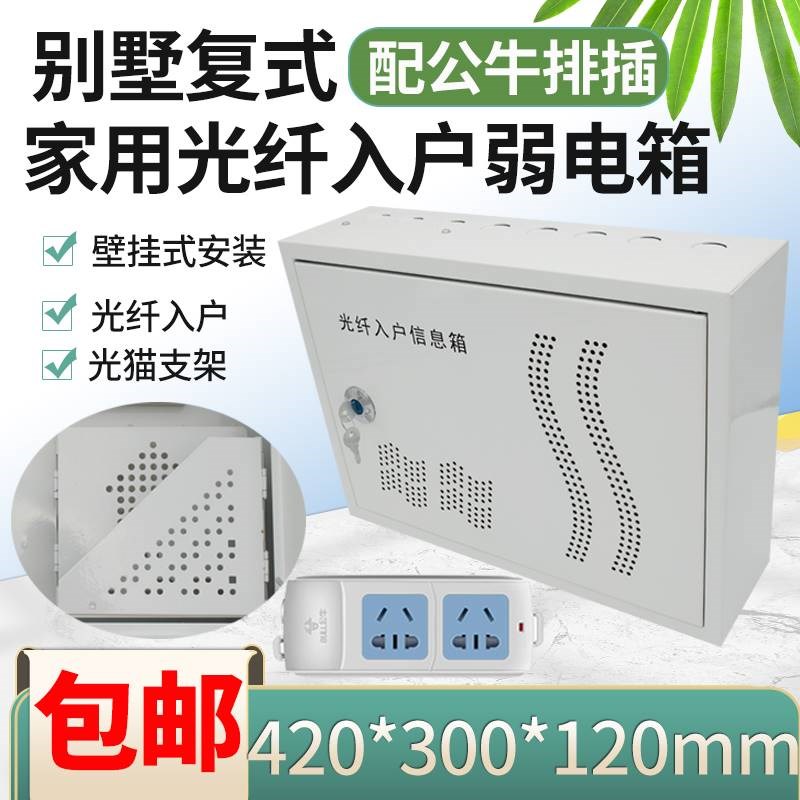 新款弱电箱家用明装400*300光纤入户信息箱暗装网络交换机布