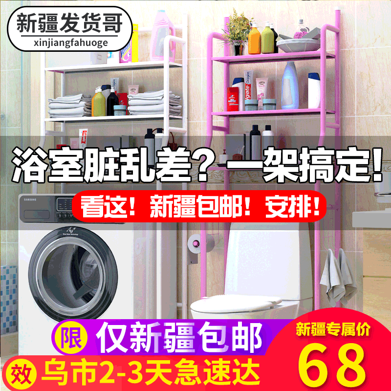 新疆发货哥滚筒洗衣机置物架翻盖储物架卫生间落地多层收纳架包邮