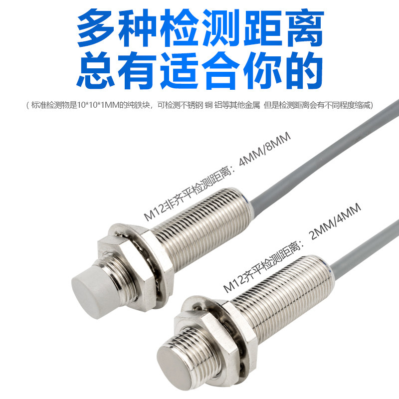 M12电感式接近开关传感器直流2线24v常开金属感应开关感应器探头