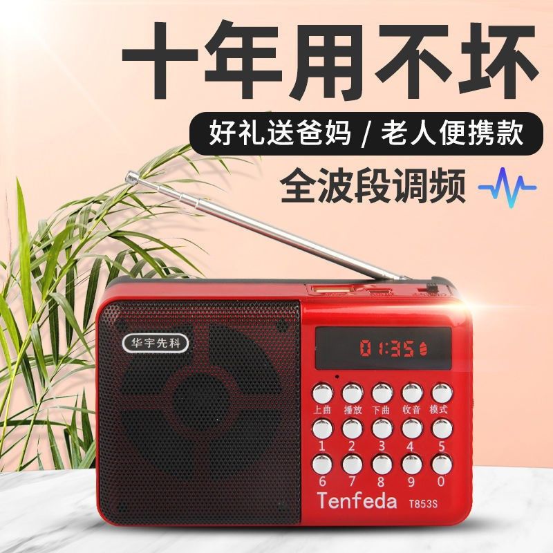 老人听戏看戏机老年人调频收音机小型插卡随身多功能听戏机