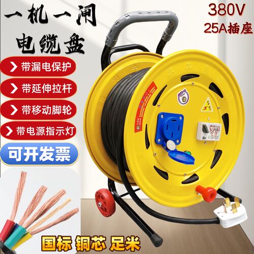 380V一机f一闸三相电缆盘移动拖线盘电源接线卷线绕线盘20/30/50
