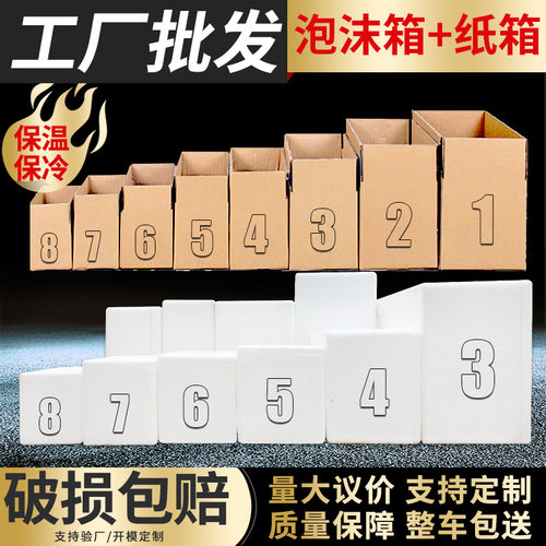 泡沫箱纸箱快递专用o包装保鲜冷藏保温箱水果生鲜打包泡沫盒纸箱