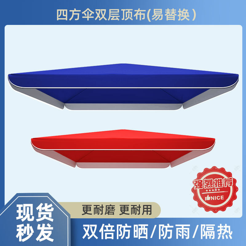 伞布更换伞面四方伞m摆摊篷布配件替换布遮阳伞防雨布防水布牛津