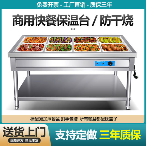 智能防干烧快餐保温台商用t不锈钢电加热食堂打菜售饭台保温快餐