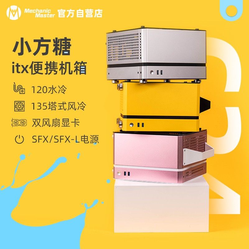 机械大师C24小方糖 ITX手提便携侧透台式电脑sfx电源迷你小铝机箱