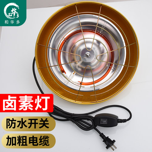 保温灯畜牧养殖可调温度灯罩猪用小鸡育雏仔猪加热防水卤素保温灯