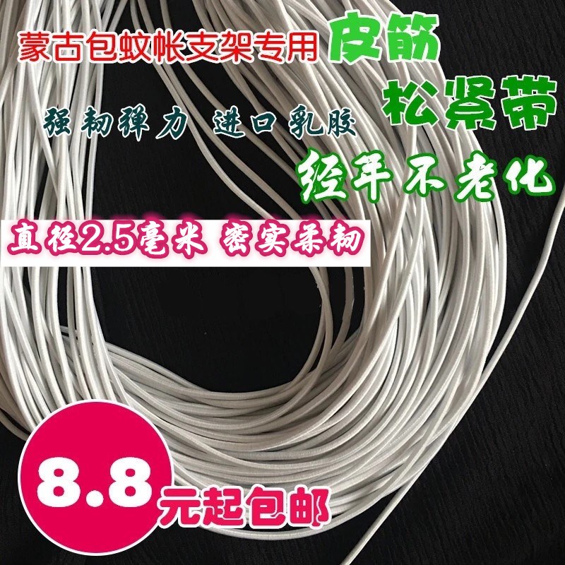 新款蒙古包蚊帐支架专用弹力绳 玻璃钢纤维杆蚊帐支架专用优质松