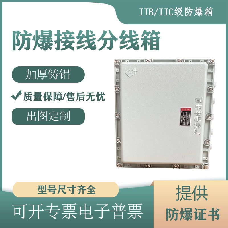 防爆接线箱铸铝端子盒动力配电箱照明柜不锈S钢接线盒分线过线