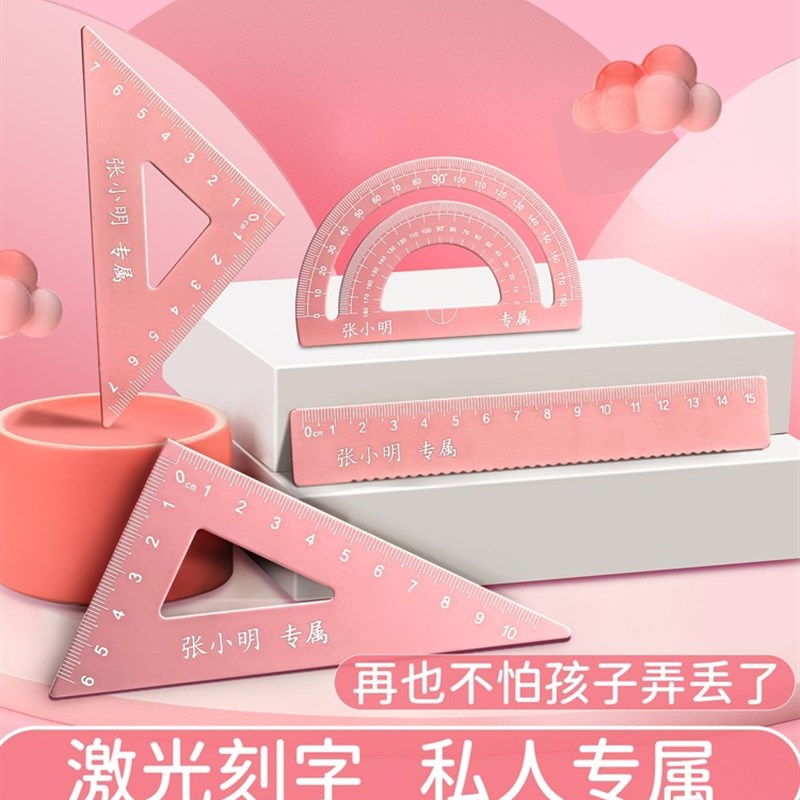 金属尺子套装四件套小学生刻名字三角板定制直尺钢尺量角器多功能