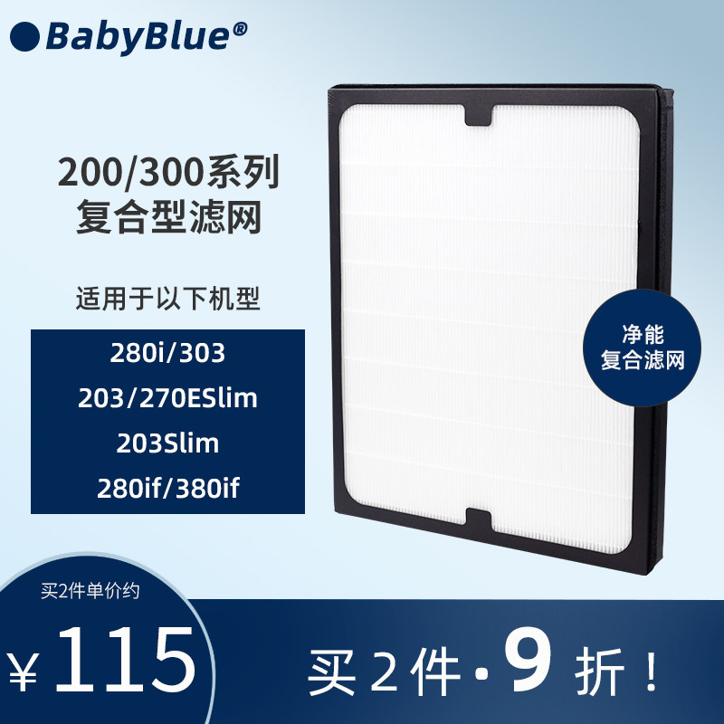 适配布鲁雅尔空气净化器203/270E/260i/280i/303/复合型过滤网芯