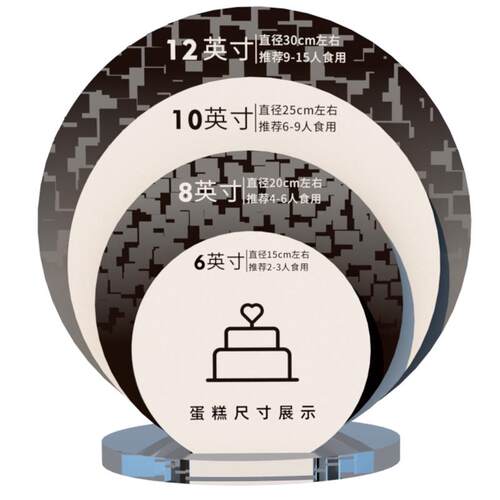 生日蛋糕尺寸展示板广告牌烘焙店摆件透明亚克力板定制加工陈列架