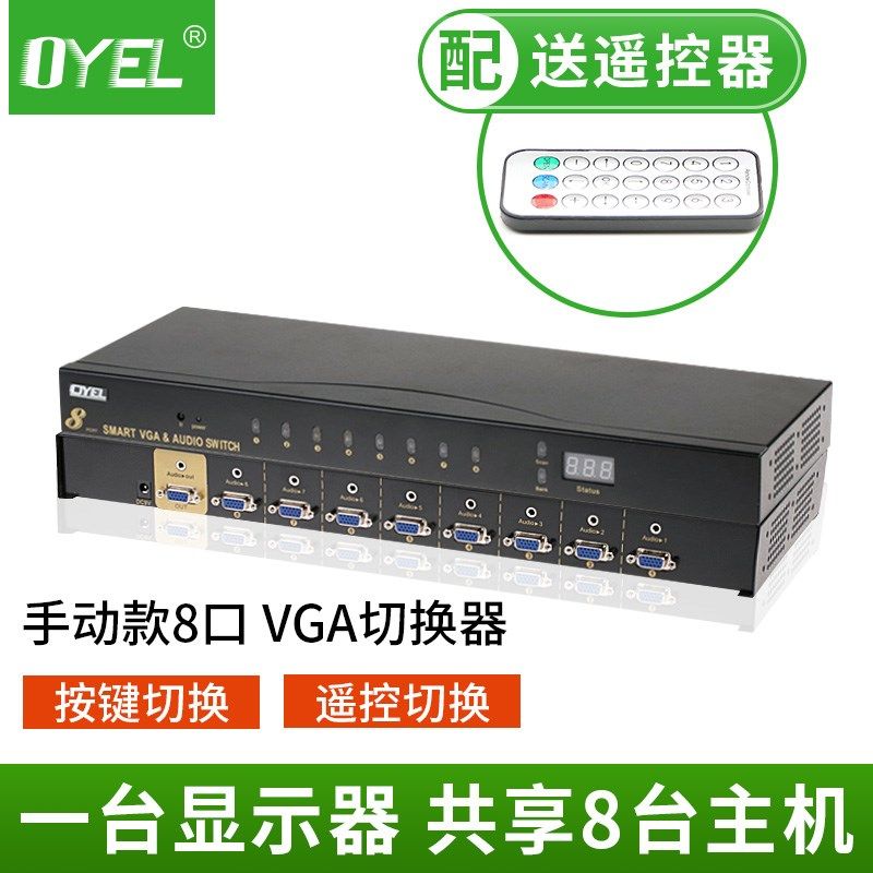 vga切换器8口带音频3.5 八进一出多电脑切换8进1出支持投影机电视