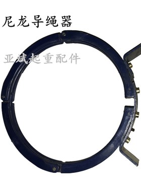 电动葫芦用导绳器蓝色新型尼龙排绳器2吨3T5T10吨盘卷钢丝绳器