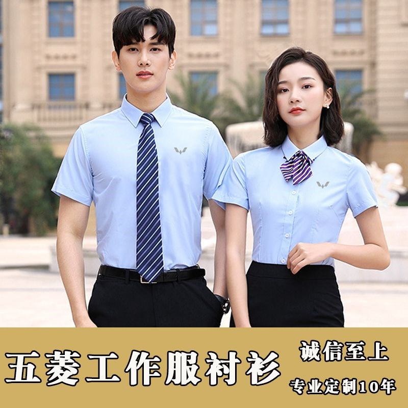 新款五菱4S店工作服衬衫长袖免烫正装定制汽车销售后男女员工衬衣