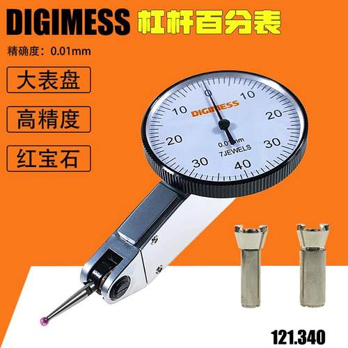 DIGIMESS大表盘百分表红宝石杠杆磁力座平衡同心度监测校表千分表