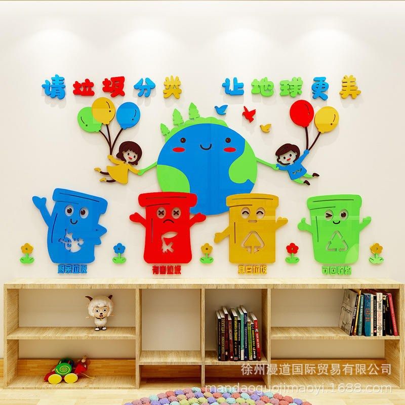 卡通垃圾分类贴纸标识墙贴装饰幼儿园亚克力室外立体自粘墙面贴画