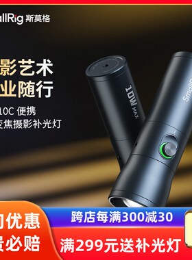 斯莫格可变焦摄影补光灯RF10C便携式人像插片造型光效束光筒光影
