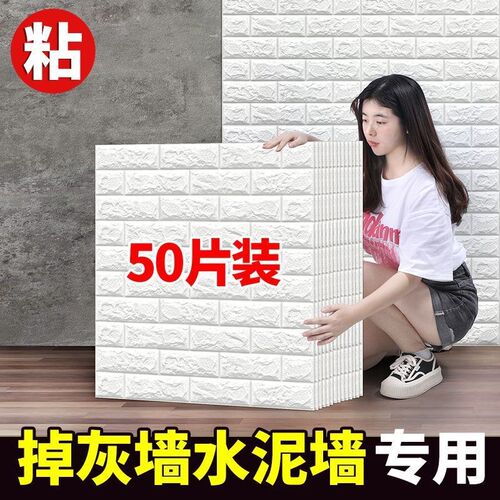 自粘墙纸壁纸3立体墙贴卧室客厅宿舍装饰背景墙防撞墙贴