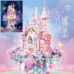 花颜城堡拼装积木房子模型桌面摆件益智儿童玩具女孩节日情人礼物