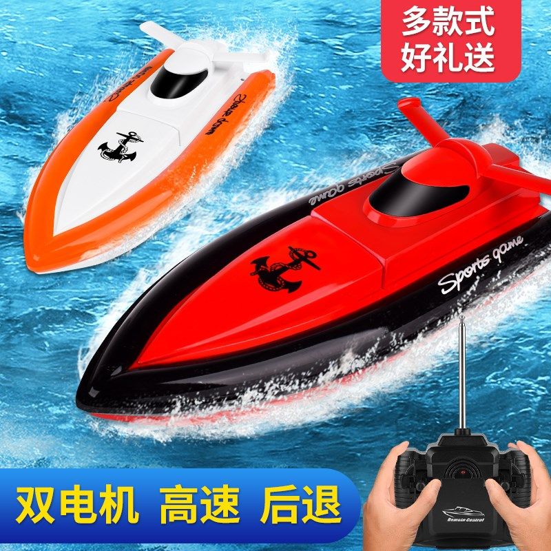 儿童水上摩托艇遥控快艇网红游泳池乐园充电动遥控船防水男孩玩具